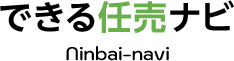 競売になる前に家を売りたいなら任意売却専門のできる任売ナビまで。